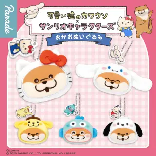 可愛い嘘のカワウソ×サンリオキャラクターズ おかおぬいぐるみの画像