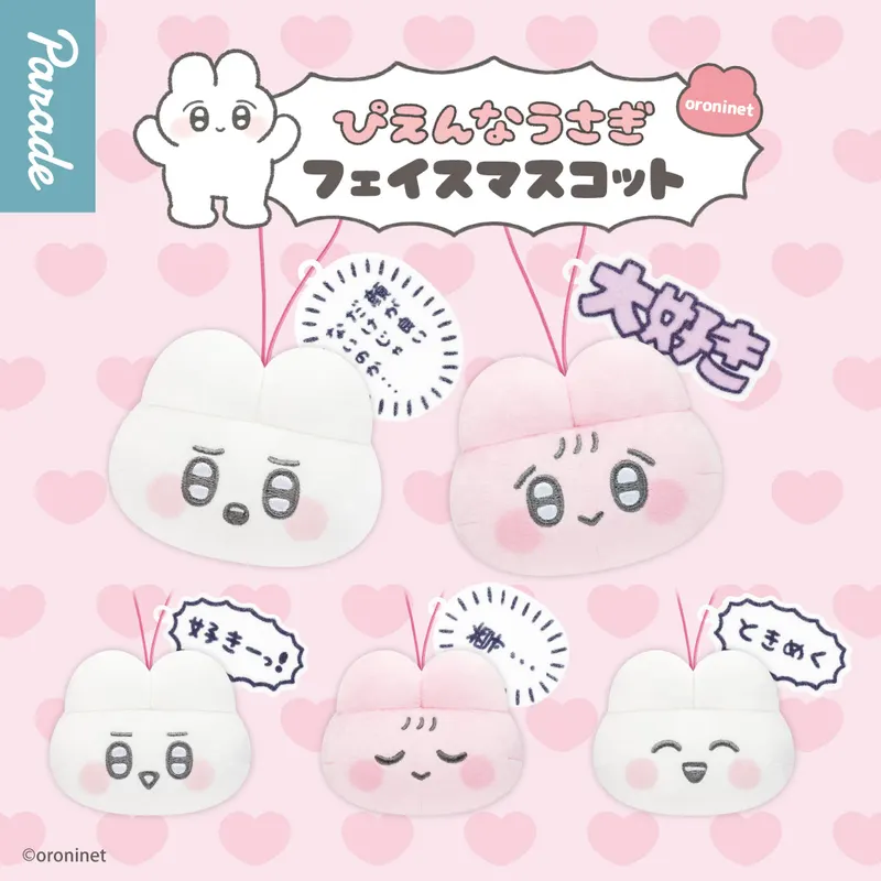 oroninet ぴえんなうさぎ フェイスマスコットの台紙