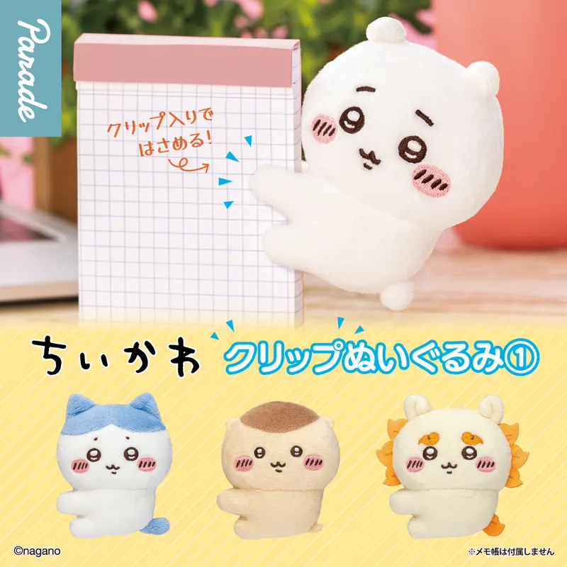 ちいかわ クリップぬいぐるみ①の台紙