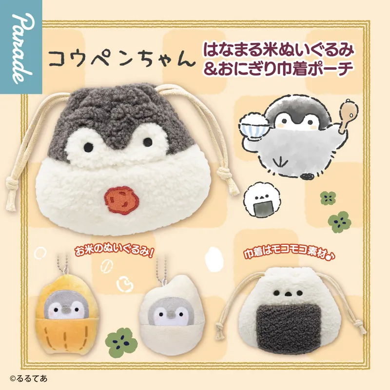 コウペンちゃん はなまる米ぬいぐるみ&おにぎり巾着ポーチ(画像)