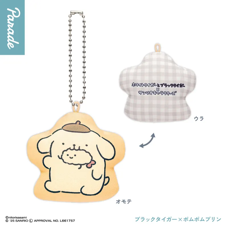 ホワイトタイガーとブラックタイガー×サンリオキャラクターズ クッションマスコット ラインナップ 4