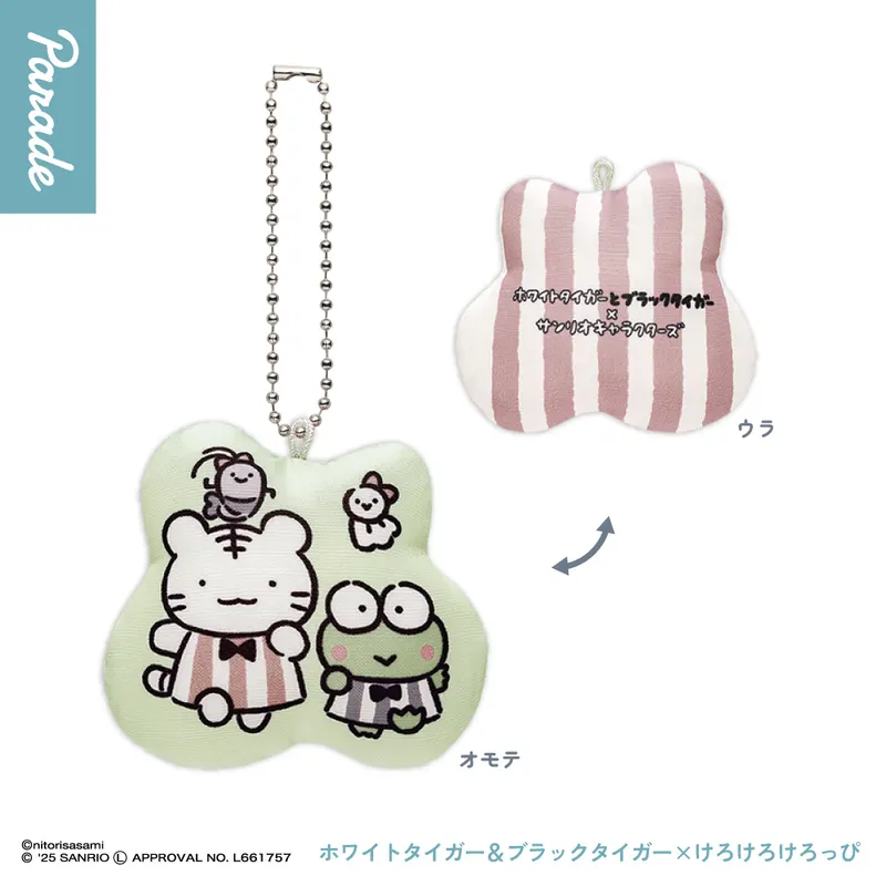 ホワイトタイガーとブラックタイガー×サンリオキャラクターズ クッションマスコット ラインナップ 7