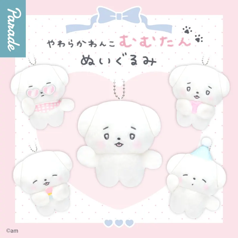 やわらかわんこ むむたん ぬいぐるみの台紙