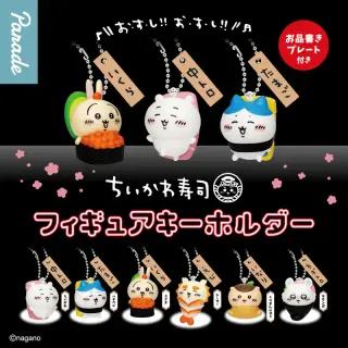 ちいかわ寿司 フィギュアキーホルダーの画像