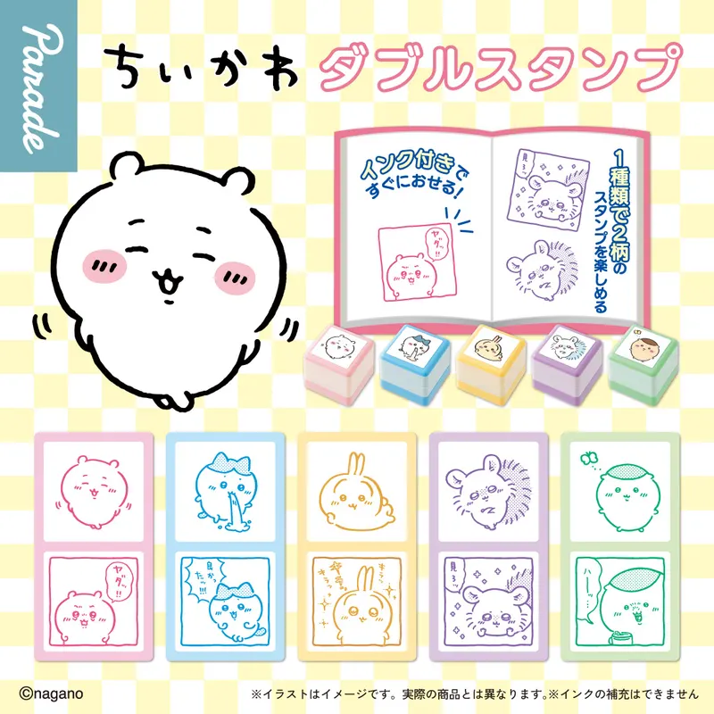 ちいかわ ダブルスタンプの台紙