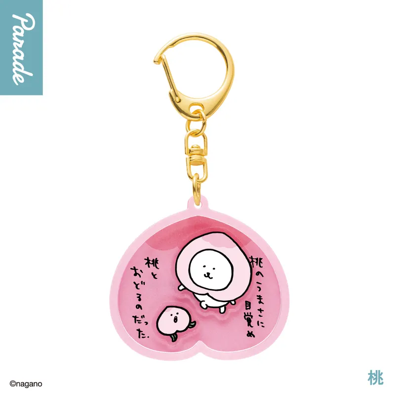 ナガノキャラクターズ うごくアクリルキーホルダー ラインナップ 3