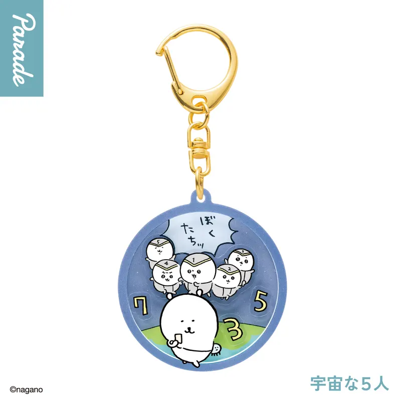 ナガノキャラクターズ うごくアクリルキーホルダー ラインナップ 5