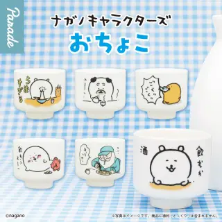 ナガノキャラクターズ おちょこの画像