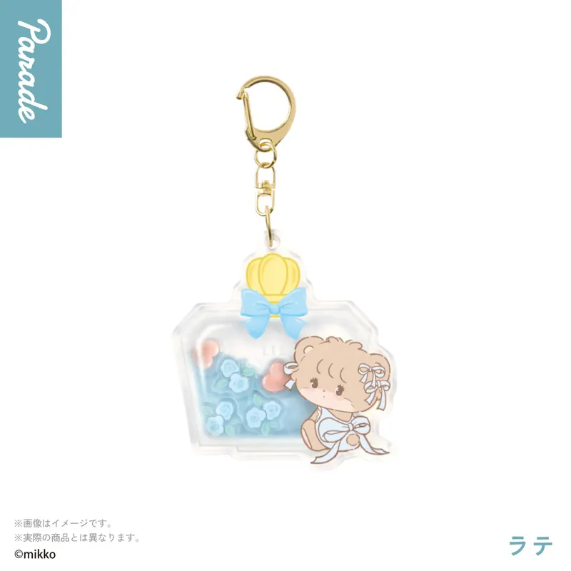 Lil ala mode ふりふりアクリルキーホルダー ラインナップ 4