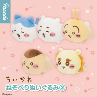 ちいかわ ねそべりぬいぐるみ②の画像