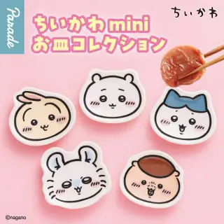 ちいかわ miniお皿コレクションの画像