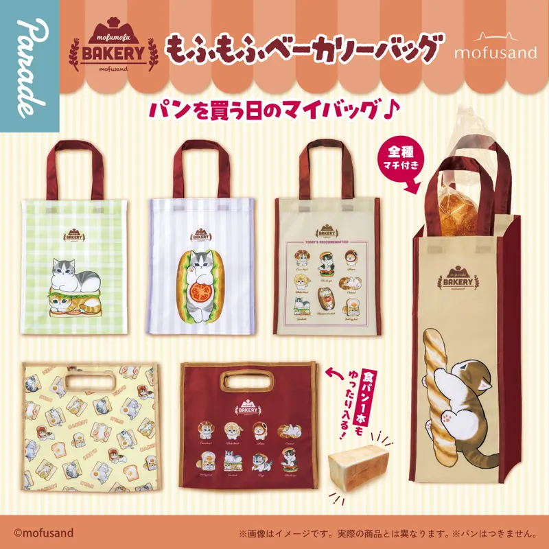 mofusand もふもふベーカリーバッグの台紙