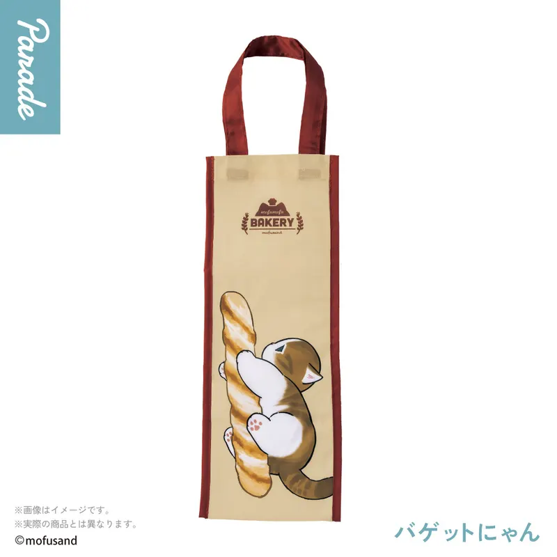 mofusand もふもふベーカリーバッグ ラインナップ 2