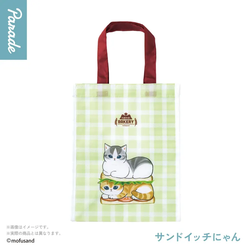 mofusand もふもふベーカリーバッグ ラインナップ 3