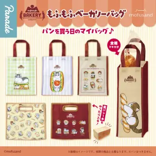 mofusand もふもふベーカリーバッグの画像