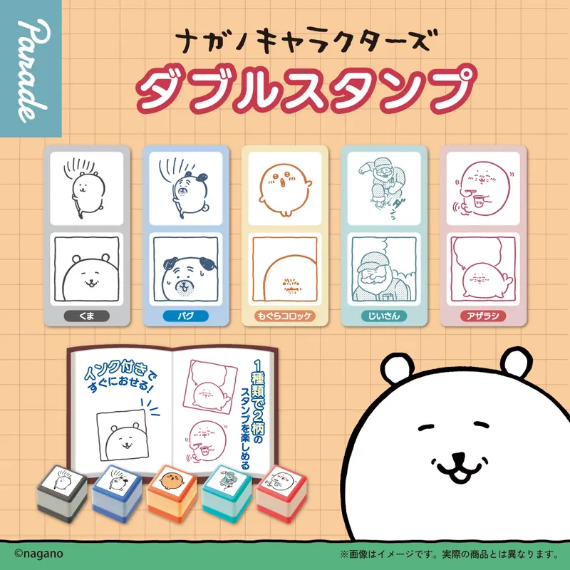 ナガノキャラクターズ ダブルスタンプの台紙