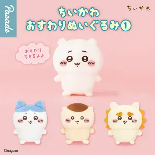 ちいかわ おすわりぬいぐるみ①の画像