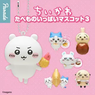 ちいかわ たべものいっぱいマスコット3の画像