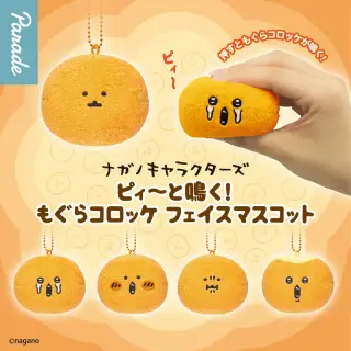 ピィ～と鳴く！もぐらコロッケ フェイスマスコットの画像