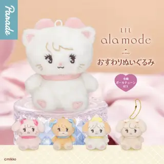 Lil ala mode おすわりぬいぐるみの画像
