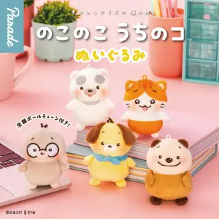 のこのこうちのコ ぬいぐるみの画像