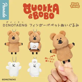 DINOTAENG フィンガーパペットぬいぐるみの画像