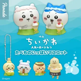 映画ちいかわ 人魚の島のひみつ たべものいっぱいマスコットの画像