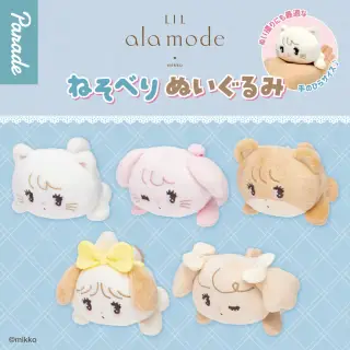 Lil ala mode ねそべりぬいぐるみの画像