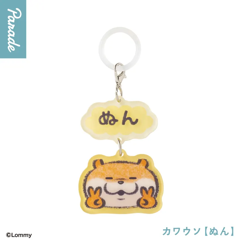 可愛い嘘のカワウソ めじるしチャーム ラインナップ 2