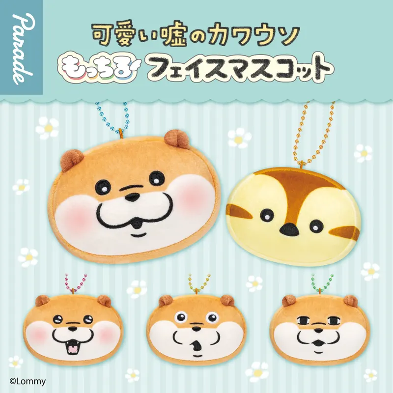 可愛い嘘のカワウソ もっちるフェイスマスコットの台紙