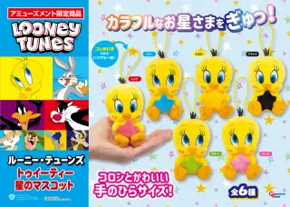 トゥイーティー 星のマスコットの画像