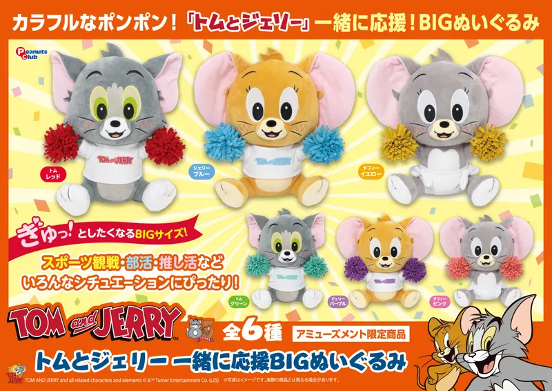一緒に応援BIGぬいぐるみ(画像)
