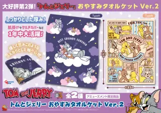 おやすみタオルケットVer.2の画像