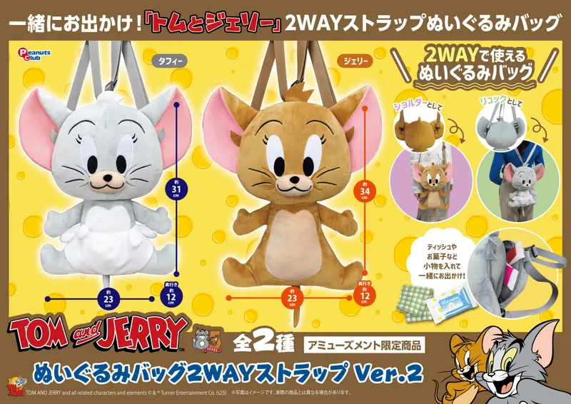 ぬいぐるみバッグ2WAYストラップVer.2(画像)