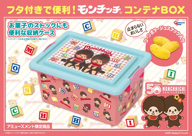 コンテナBOX(M)(コンポタスナック入)(画像)