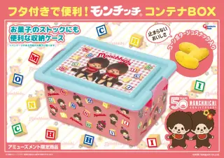 コンテナBOX(M)(コンポタスナック入)の画像