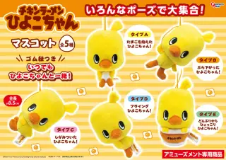 マスコットの画像