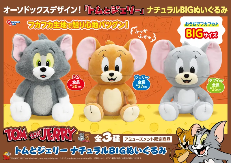 ナチュラルBIGぬいぐるみ(画像)