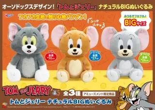 ナチュラルBIGぬいぐるみの画像