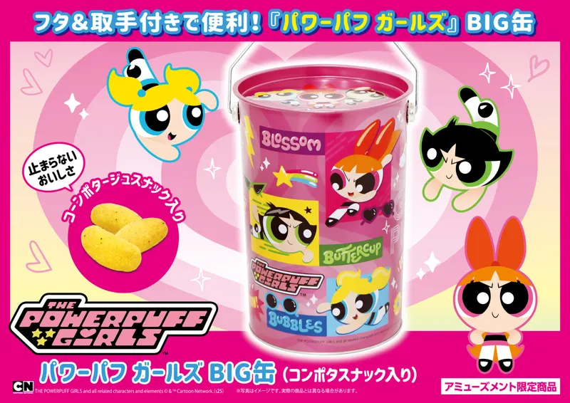 BIG缶(コンポタスナック入)(画像)