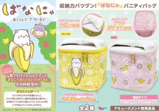 バニティバッグの画像