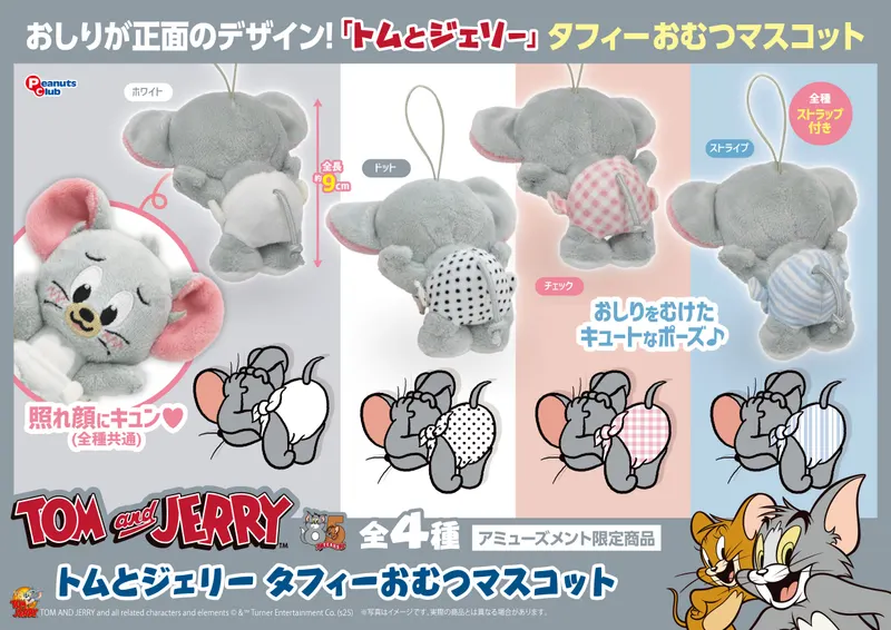 タフィーおむつマスコット(画像)