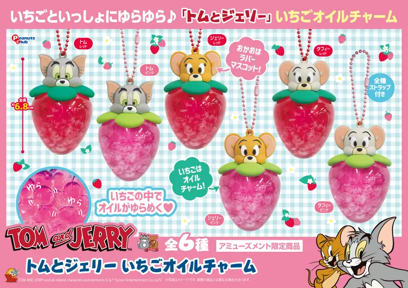 いちごオイルチャーム(画像)