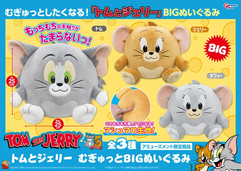 むぎゅっとBIGぬいぐるみ(画像)