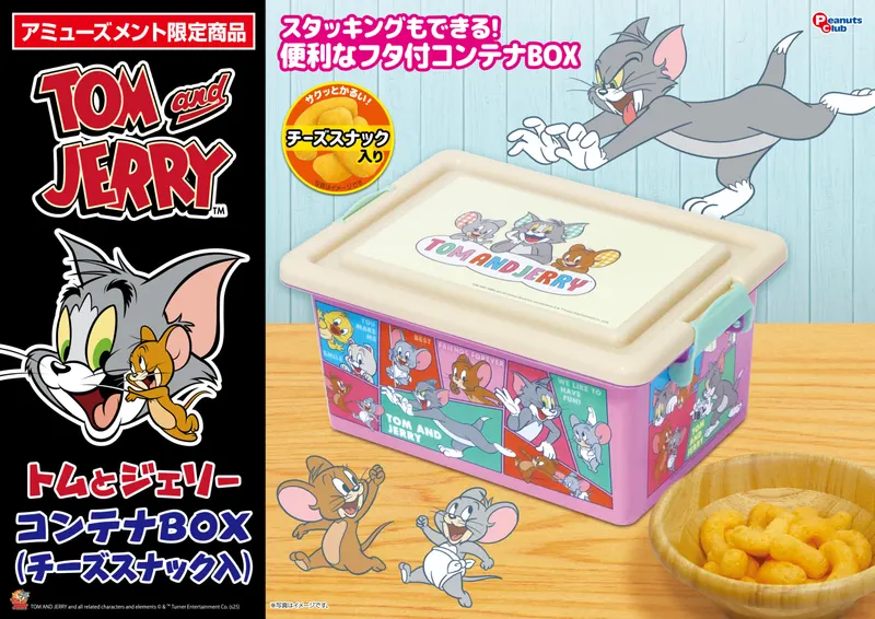 コンテナBOX(M)(チーズスナック入)Ver.5(画像)