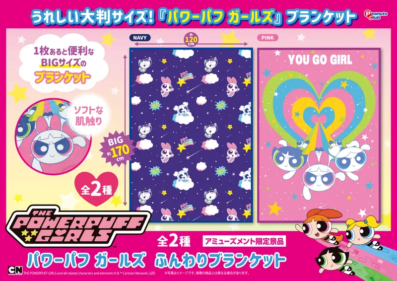 ふんわりブランケット(画像)