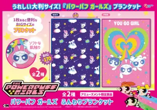 ふんわりブランケットの画像