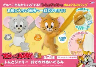 おでかけぬいぐるみの画像