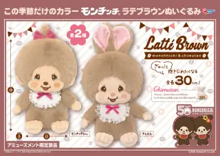 ラテブラウン Lサイズぬいぐるみの画像