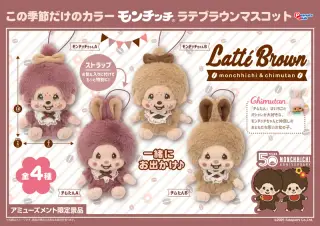 ラテブラウン マスコットの画像